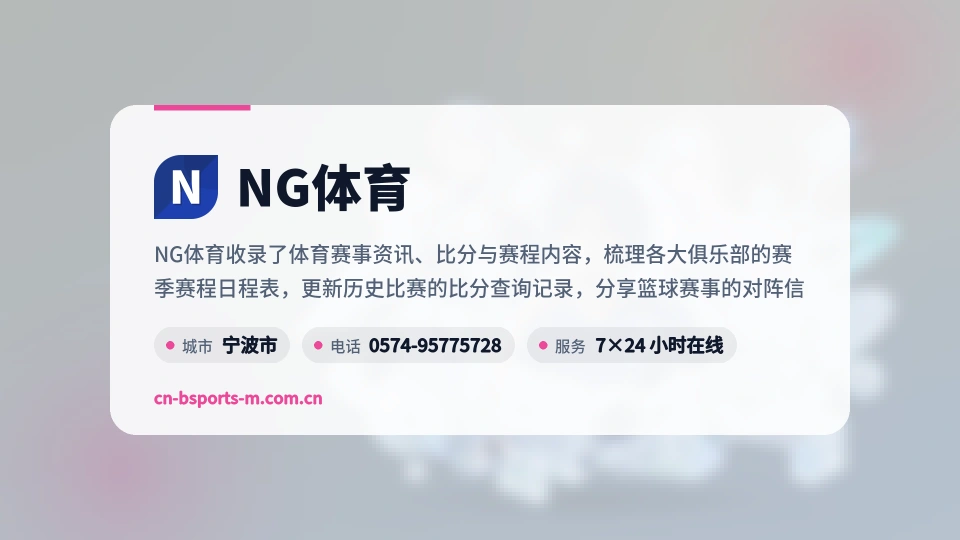 NG体育是谁
